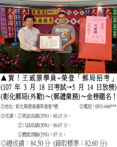 35_107年郵局招考-王威蒝_9340